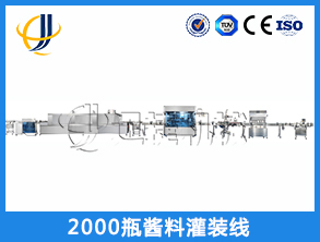 2000瓶酱料灌装线